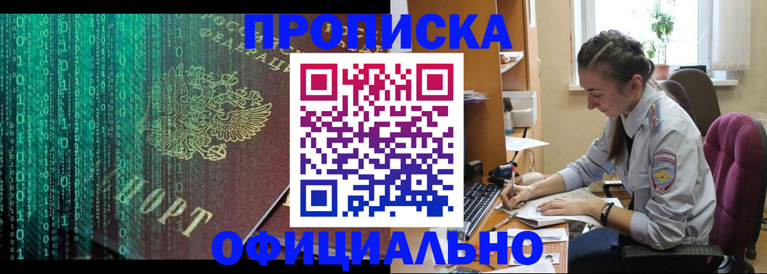 временная регистрация в Мурманске