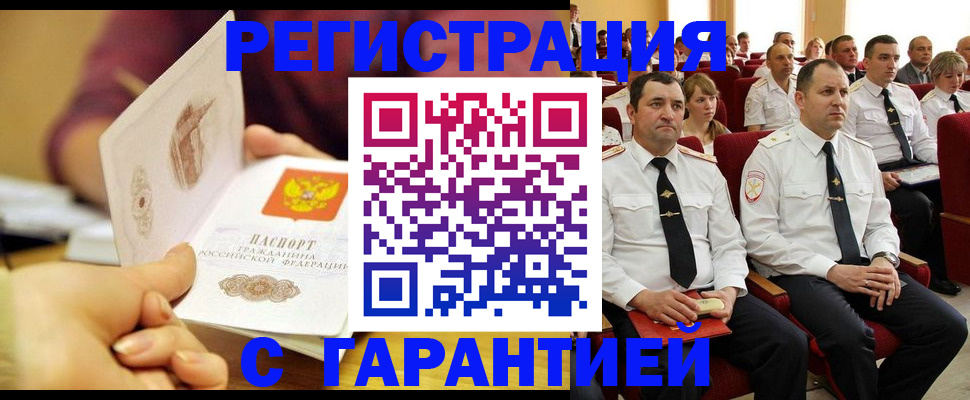 временная регистрация адрес в Мурманске