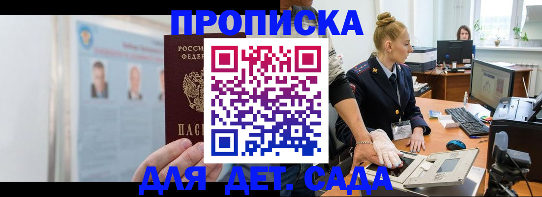 регистрация для школы в Мурманске