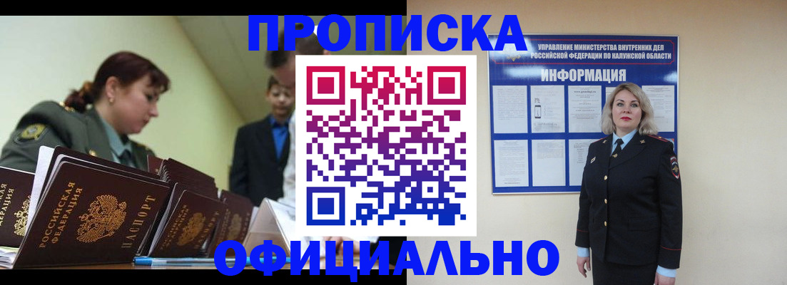 временная регистрация поиск в Мурманске